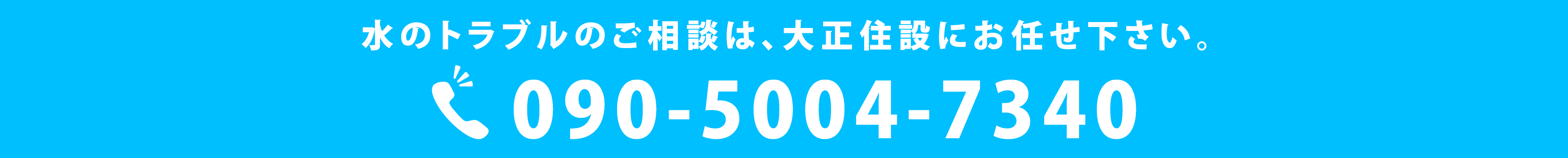 電話番号イメージ